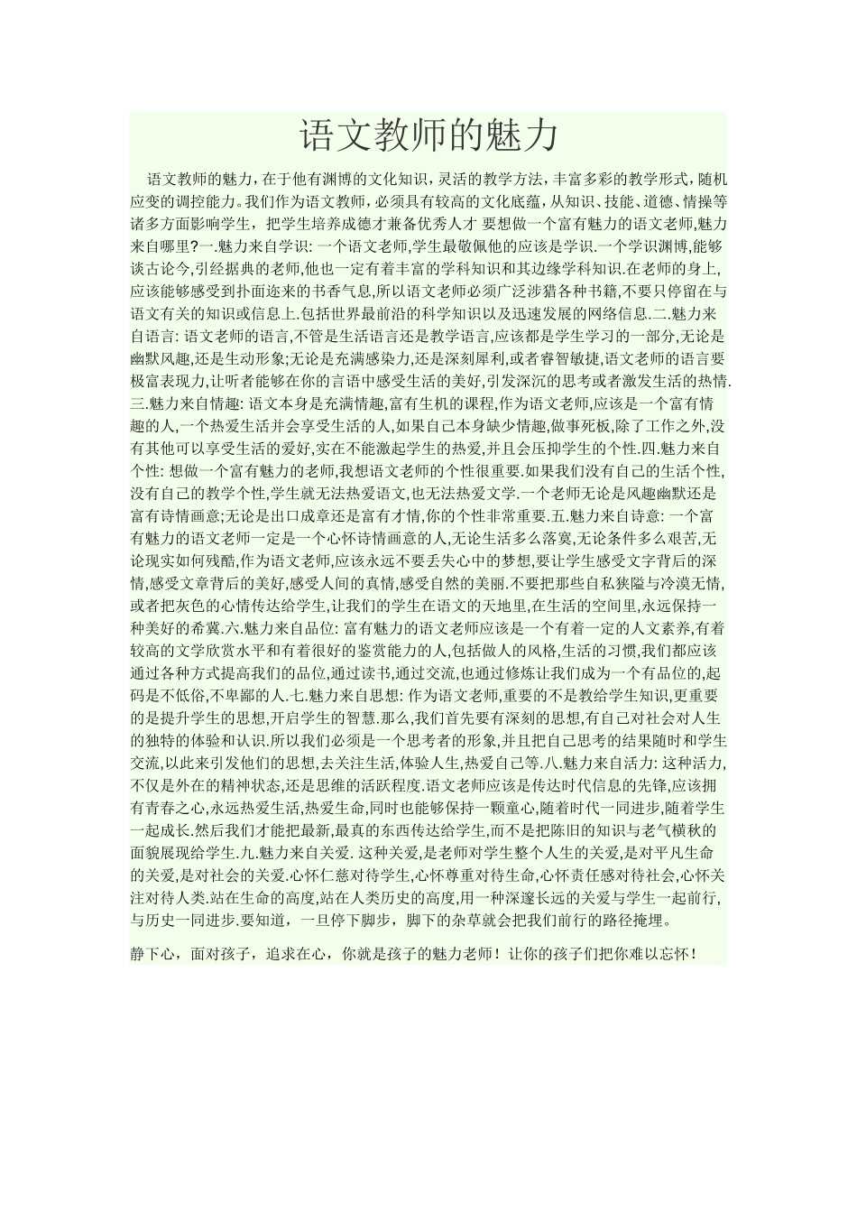 语文教师的魅力_第1页