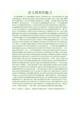 语文教师的魅力