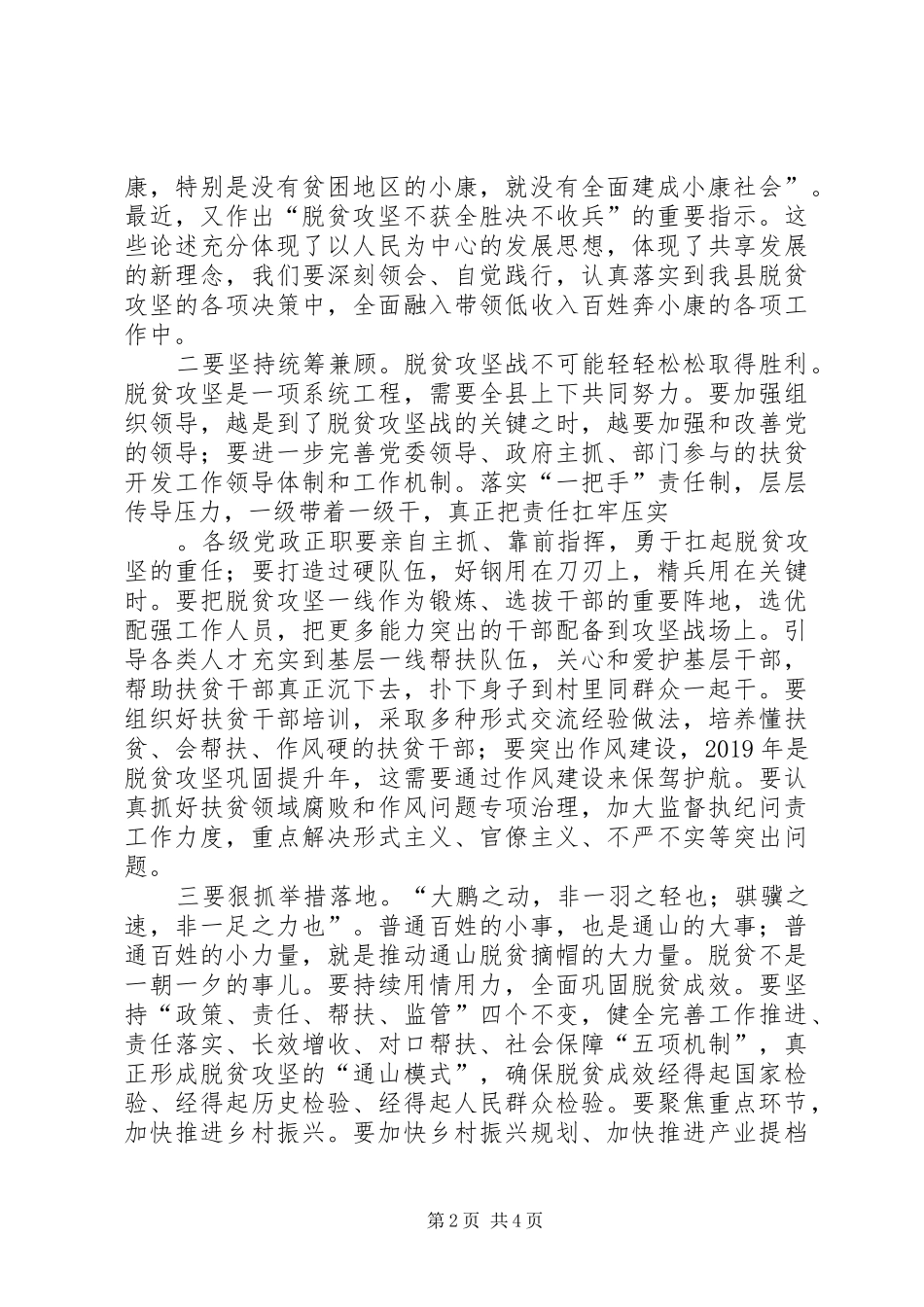 XX年脱贫巩固计划书 _第2页