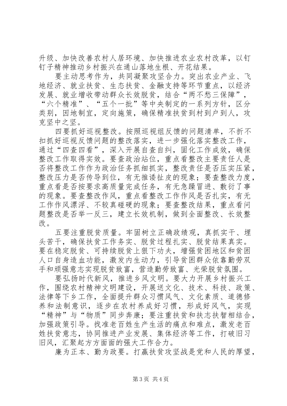 XX年脱贫巩固计划书 _第3页