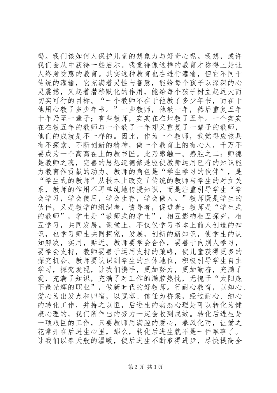 我的教育理想读后感模板_第2页