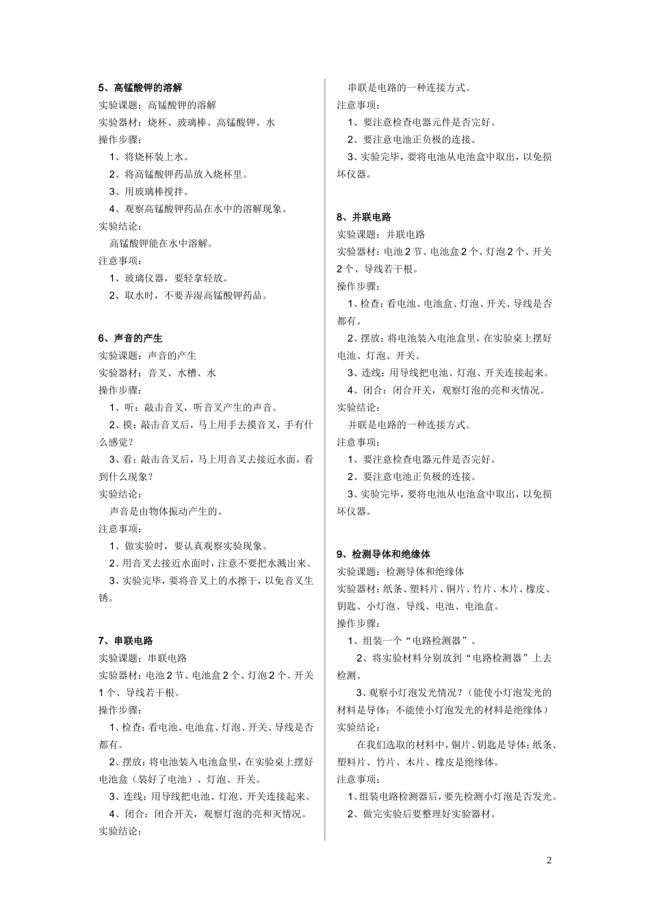 小学科学实验操作考试指导用书_第2页