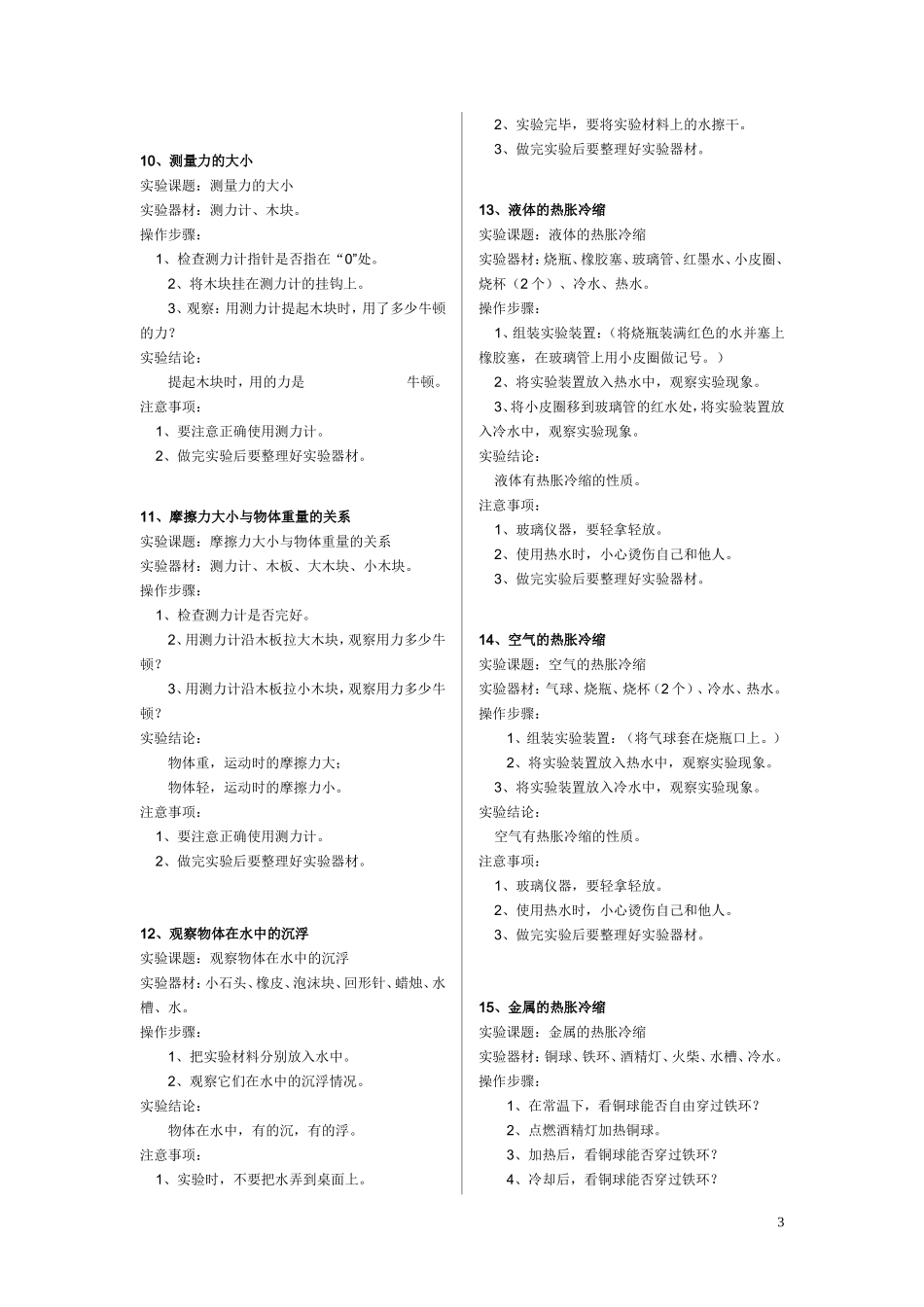 小学科学实验操作考试指导用书_第3页