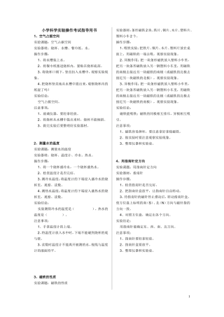 小学科学实验操作考试指导用书