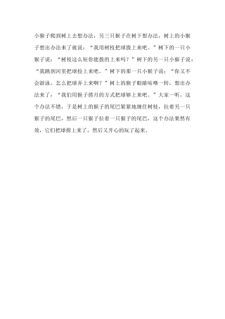 小猴子爬到树上去想办法