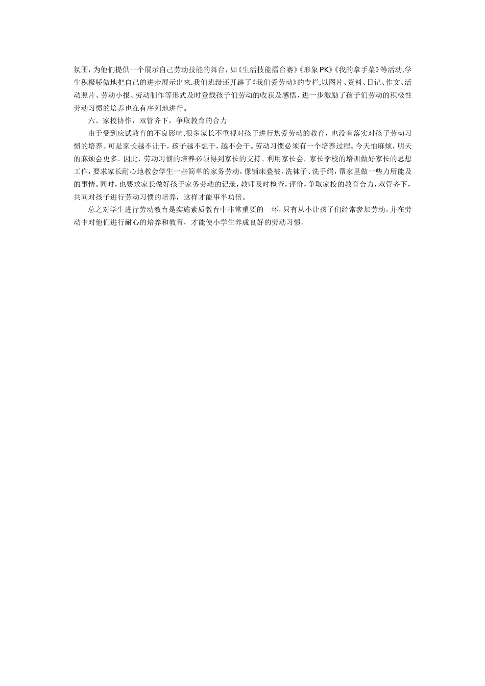小学生劳动习惯的培养总结_第2页