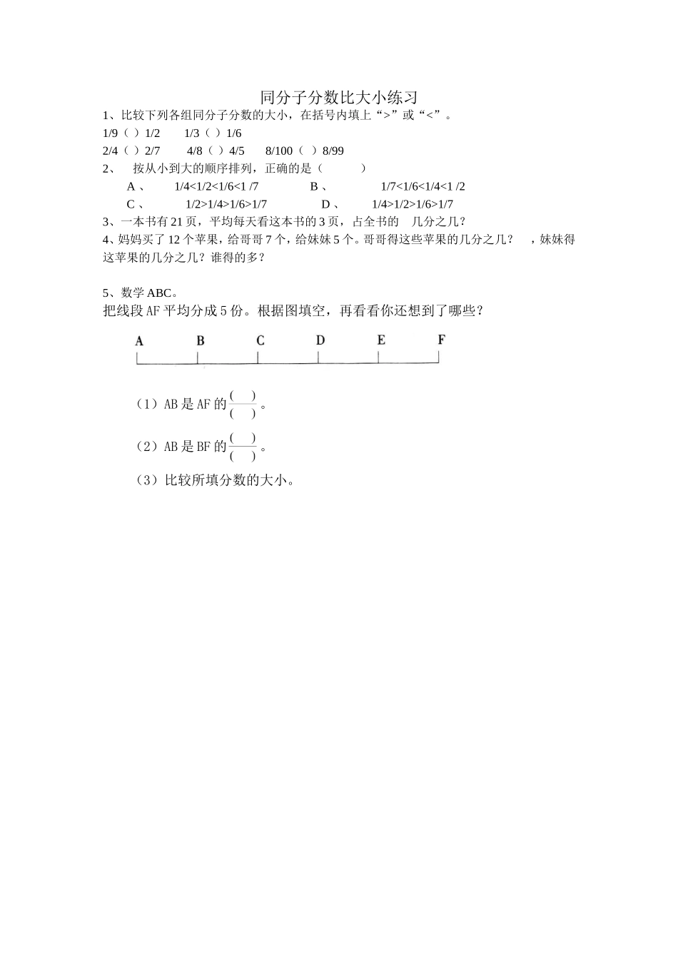 同分子分数比大小练习_第1页