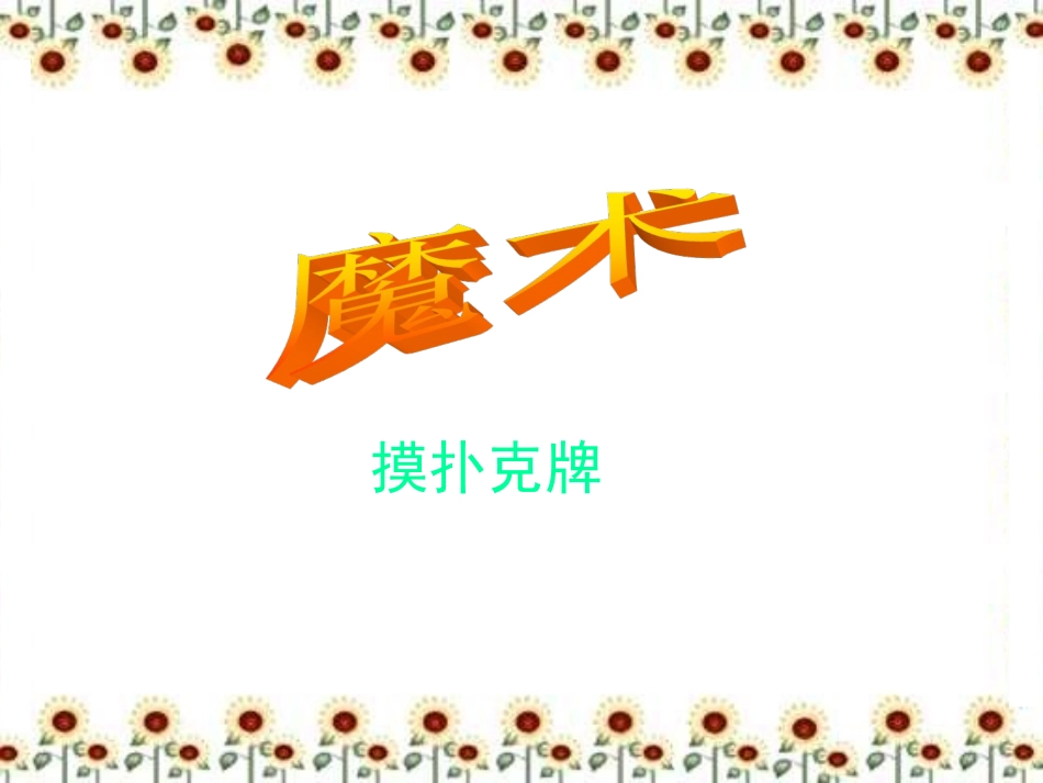 鸽巢原理课件_第2页