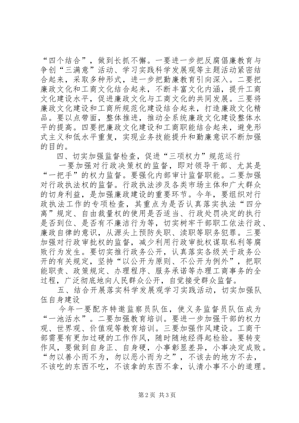 工商局党风廉政建设工作计划 _第2页