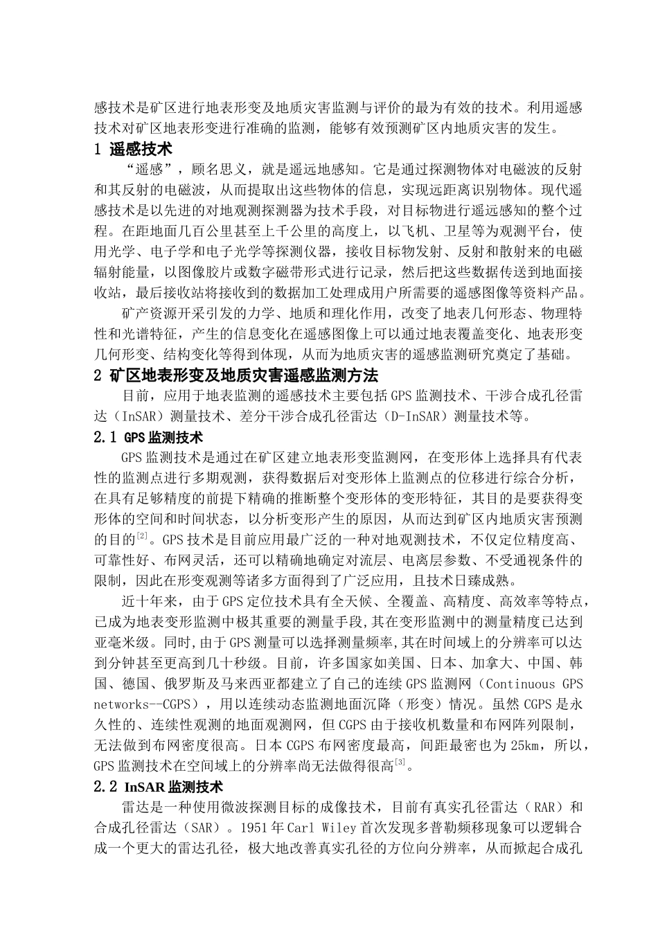 矿区地表形变及地质灾害遥感监测技术研究综述_第2页