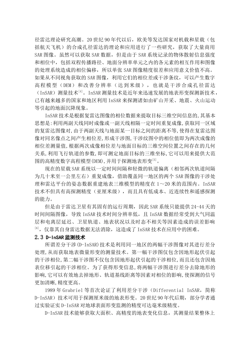 矿区地表形变及地质灾害遥感监测技术研究综述_第3页