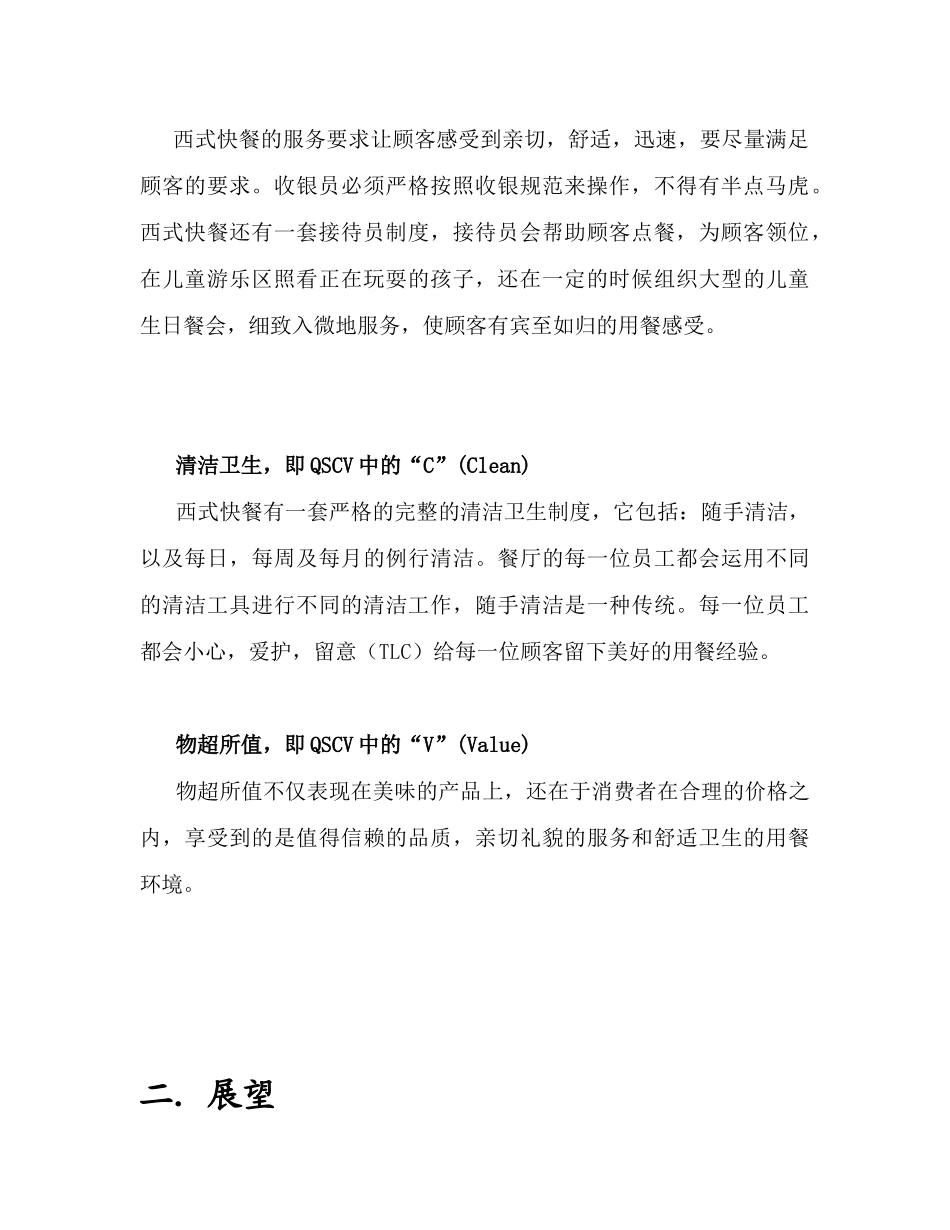酒店餐饮娱乐全集-西式快餐的管理_第2页