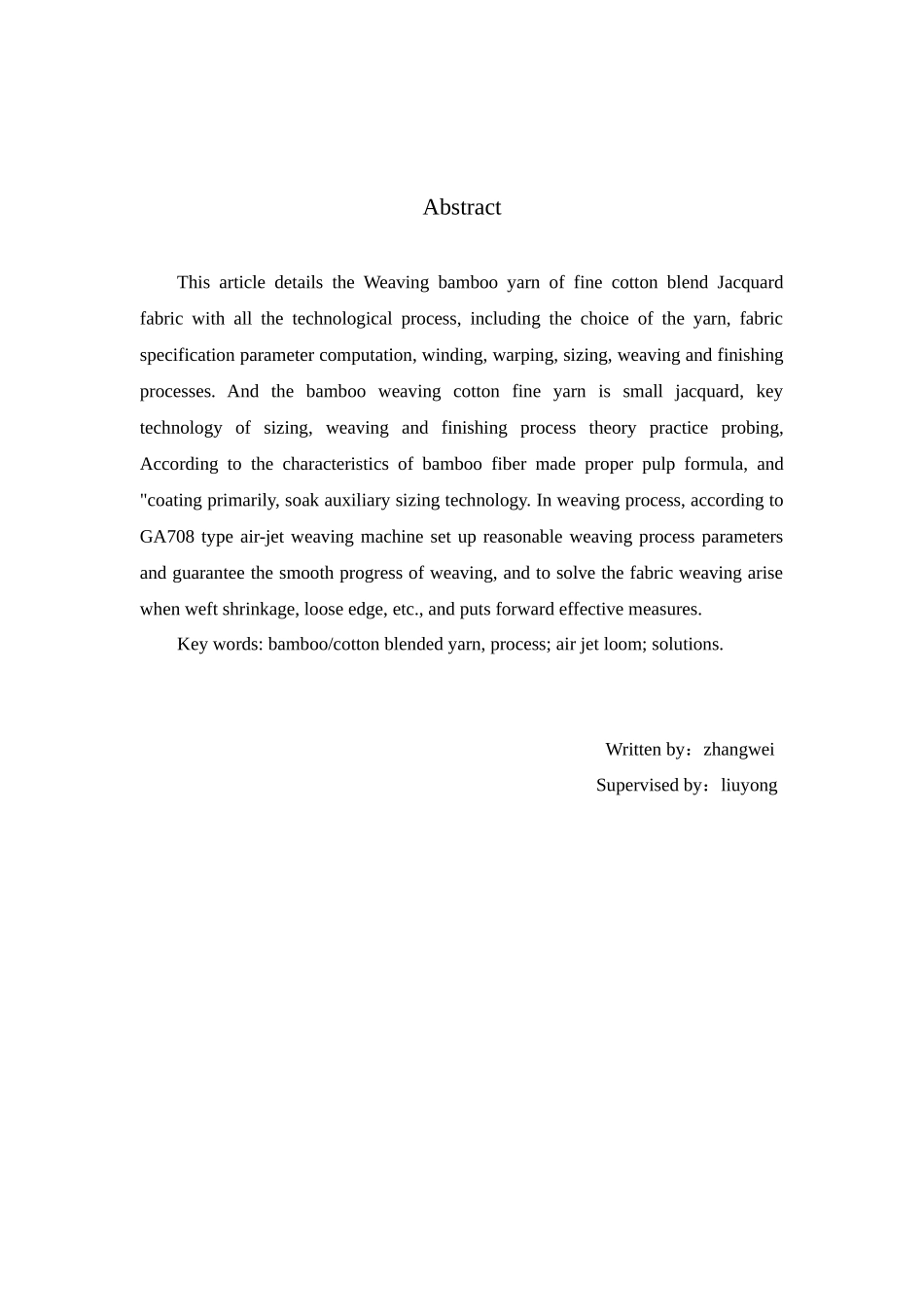 盐城纺织职业技术学院--竹棉高支纱小提花布工艺设计_第3页