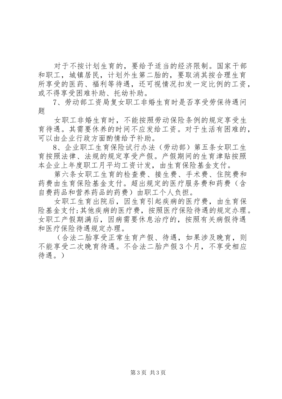 XX省计划生育二胎审批条件 _第3页