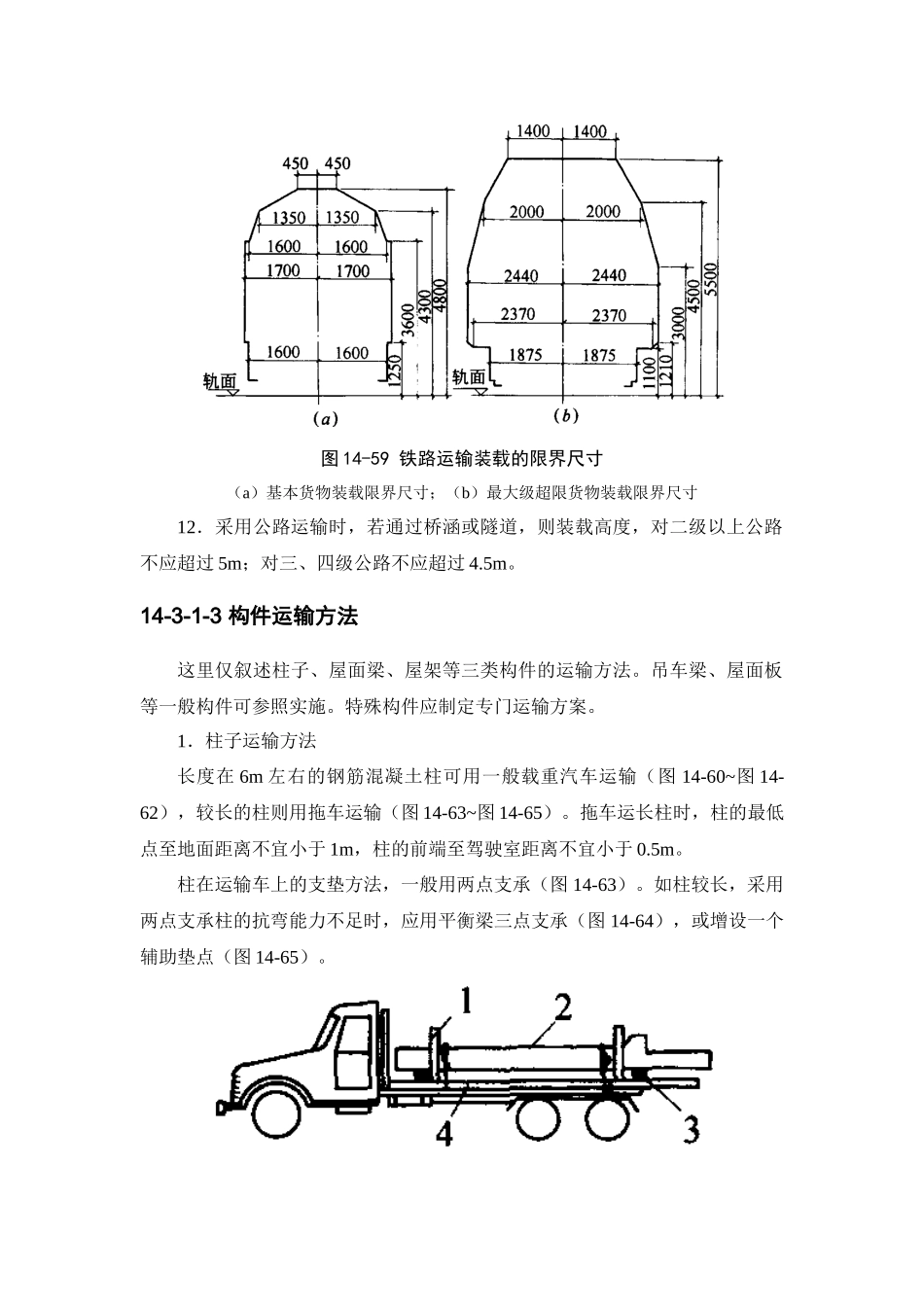 14-3 构件运输、堆放和拼装_第3页