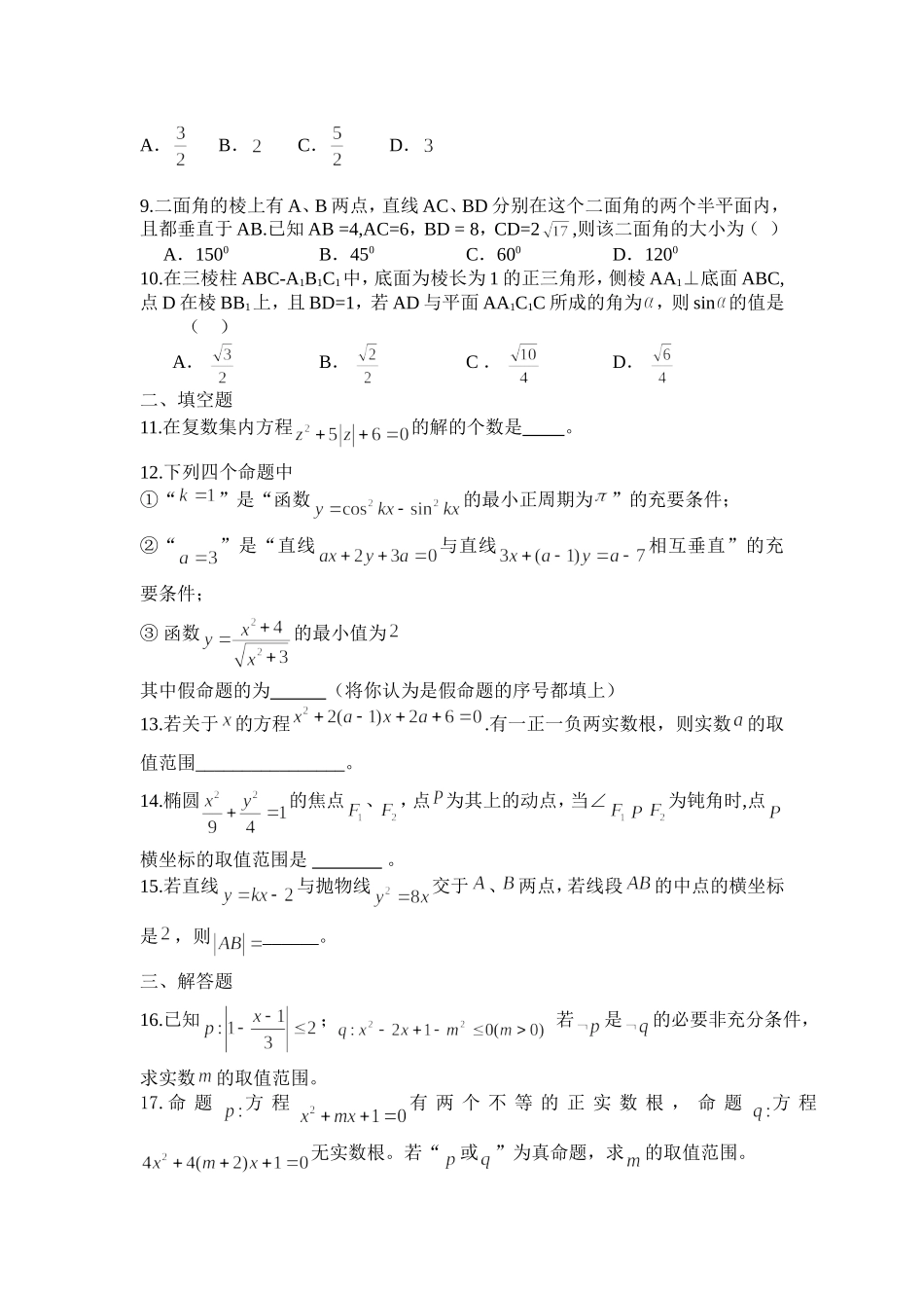 高二理科数学周练56_第2页