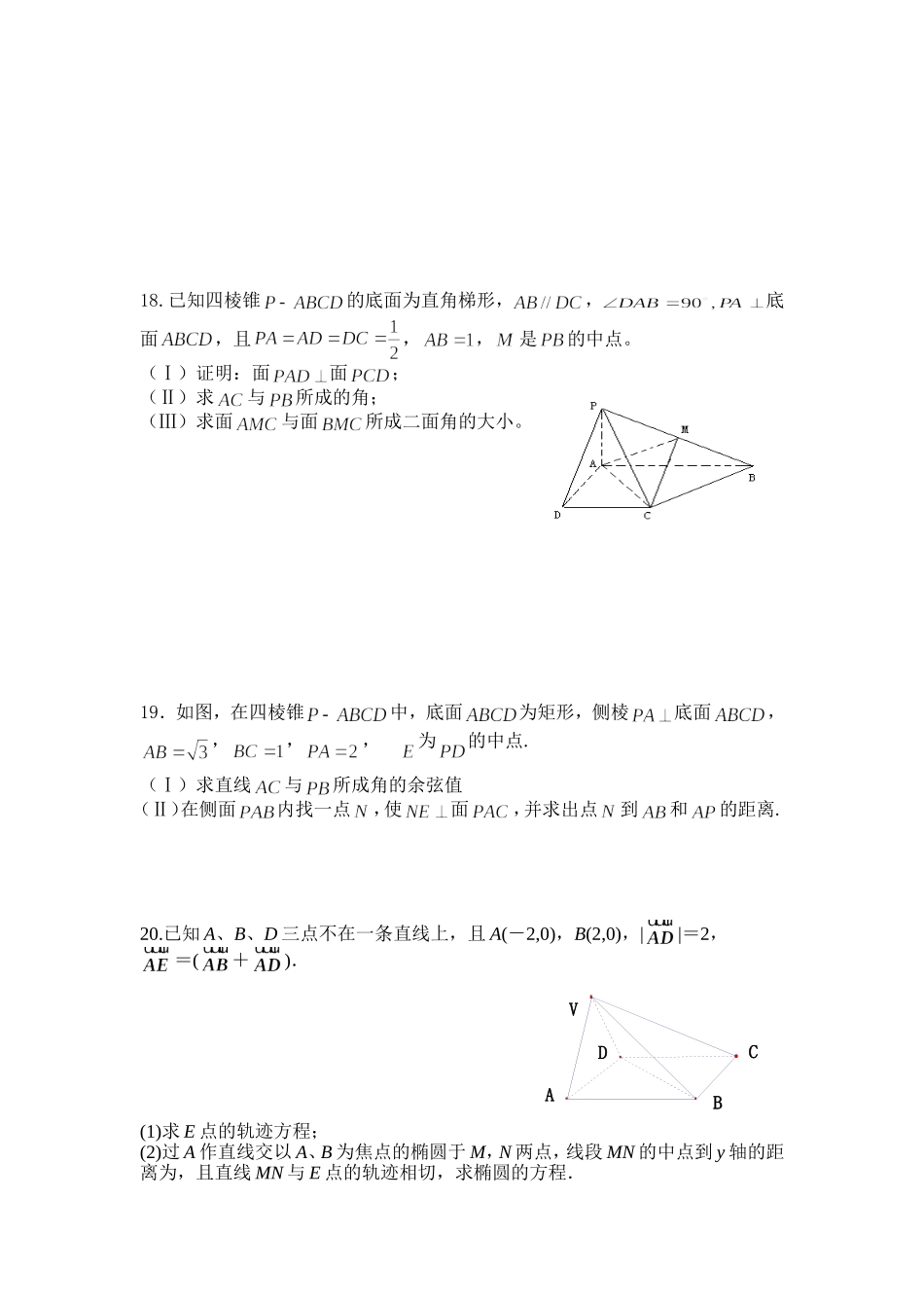 高二理科数学周练56_第3页