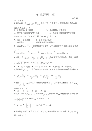 高二理科数学周练56