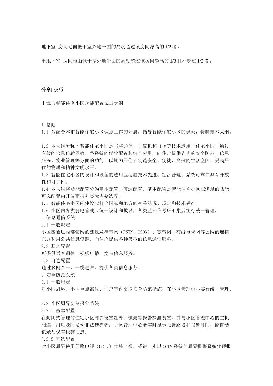 物业管理综合案例4_第2页