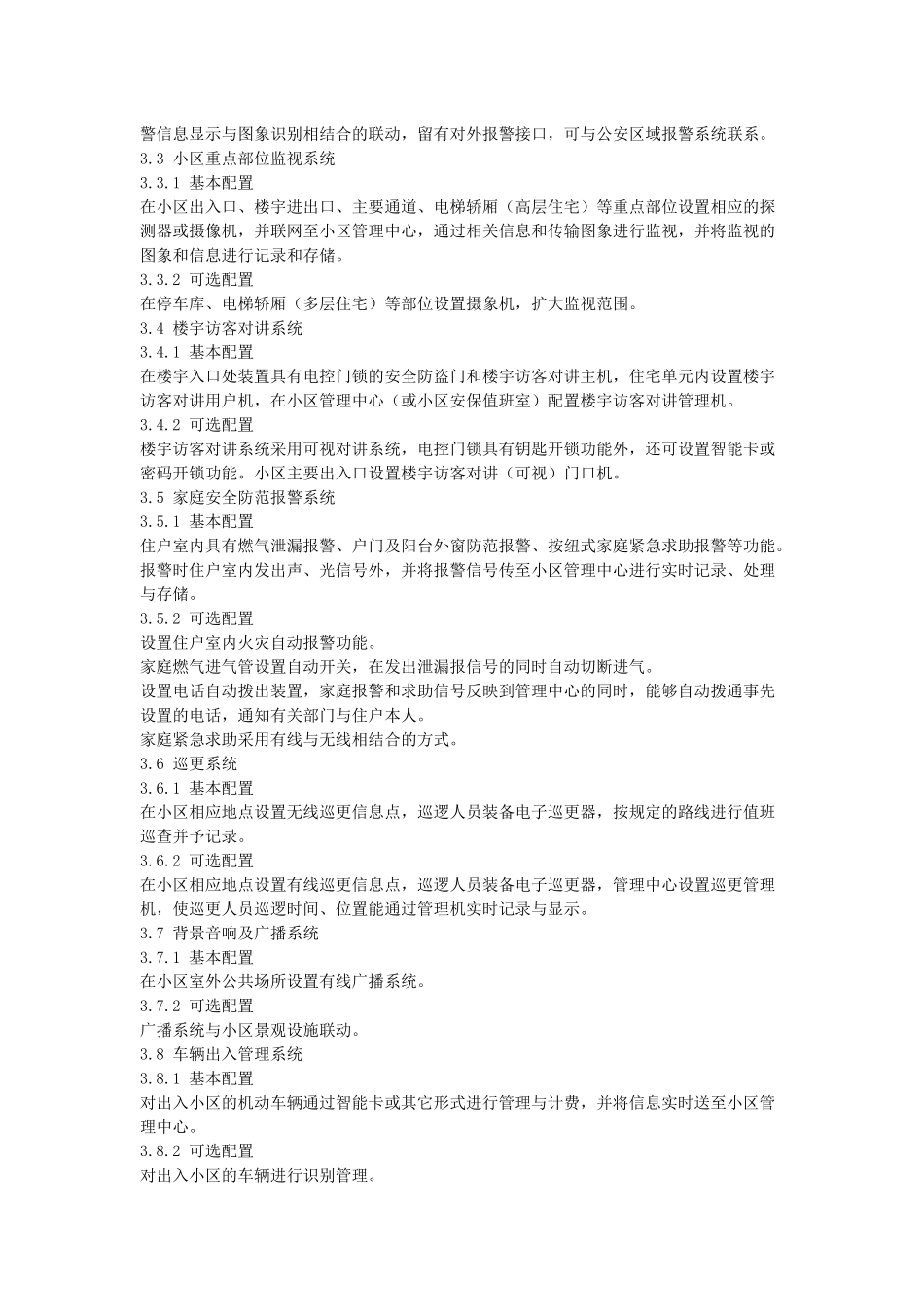 物业管理综合案例4_第3页