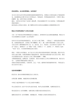 物业管理综合案例4