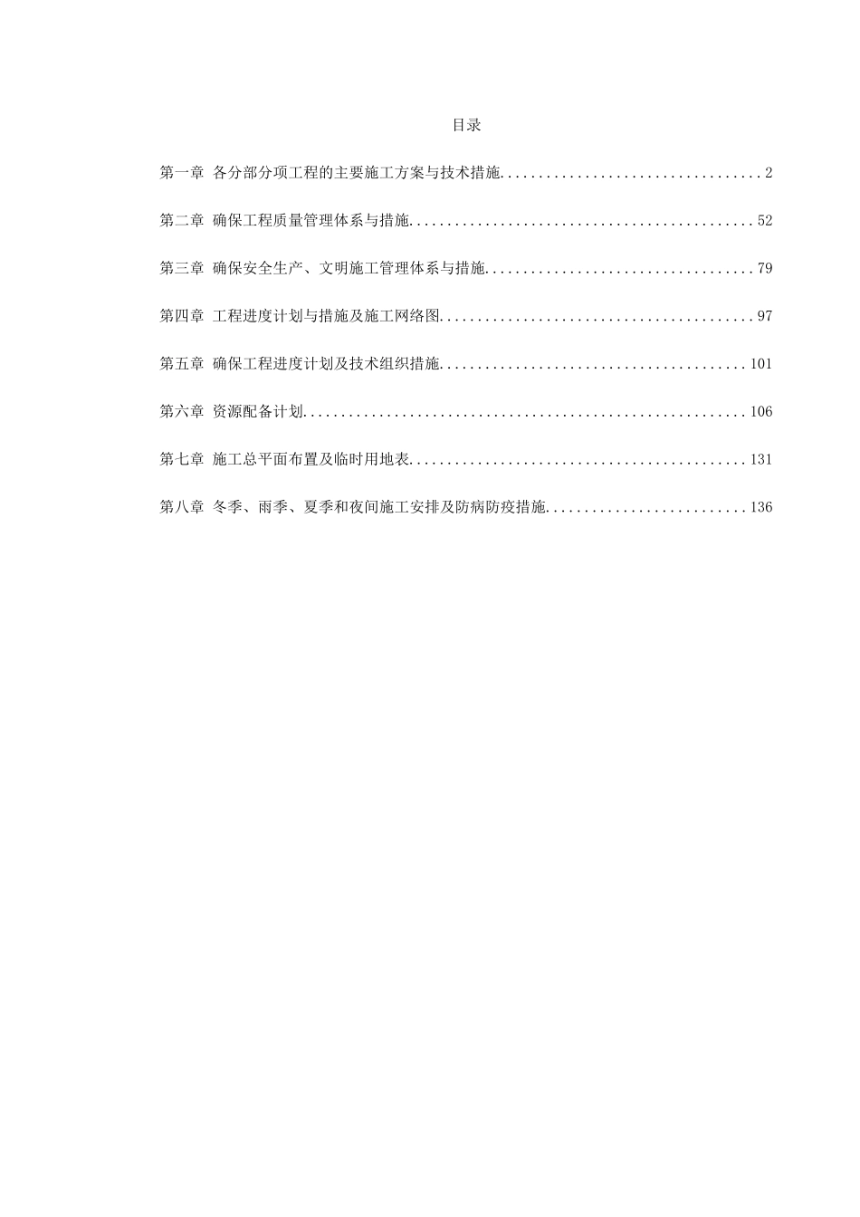 芜湖临江大桥施工组织设计(DOC140页)_第1页