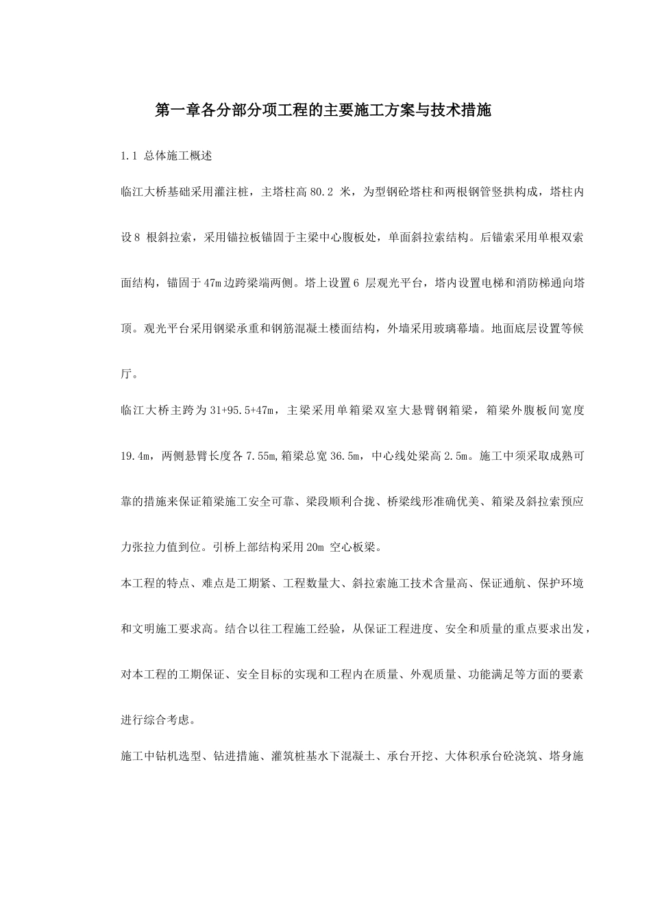 芜湖临江大桥施工组织设计(DOC140页)_第2页