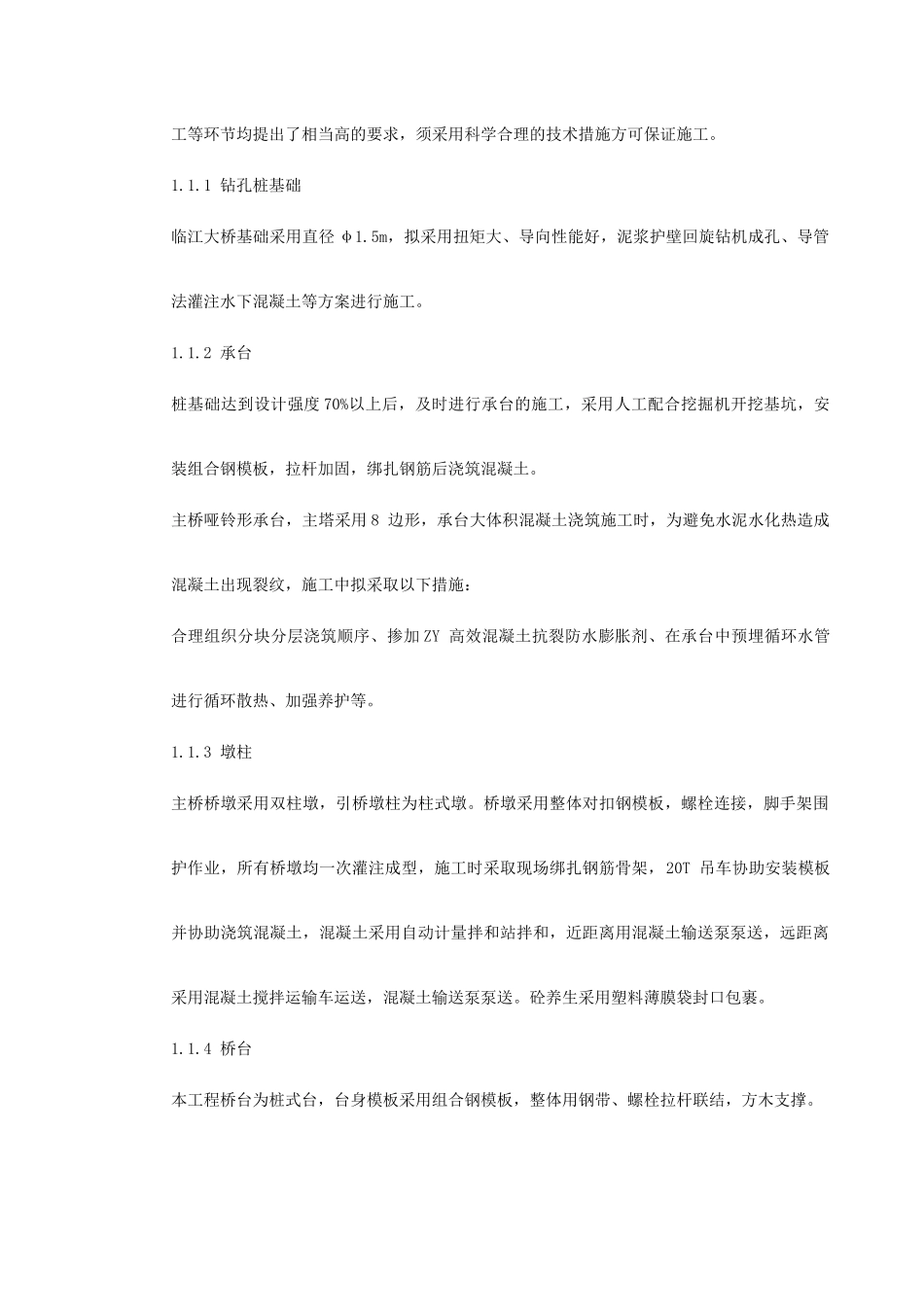 芜湖临江大桥施工组织设计(DOC140页)_第3页
