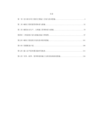 芜湖临江大桥施工组织设计(DOC140页)