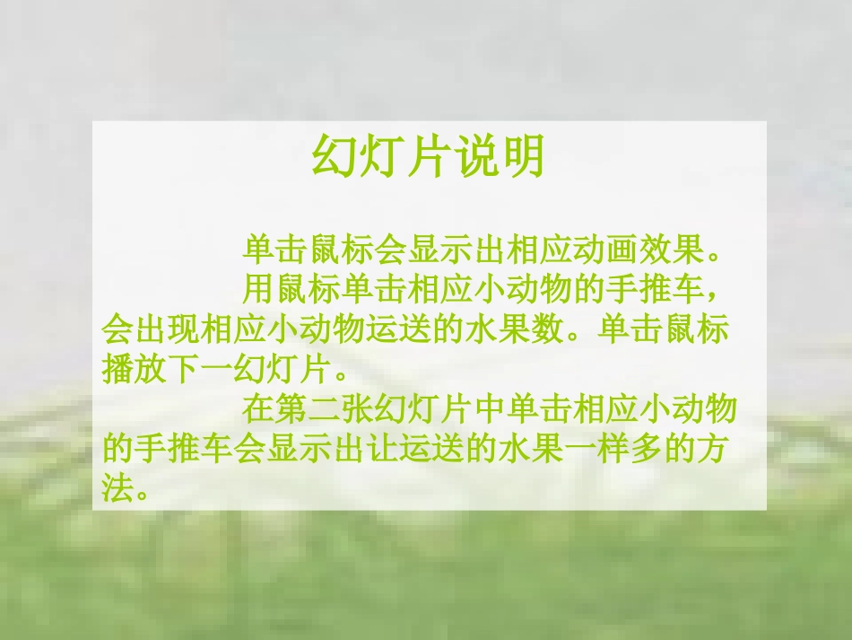 小动物送水果_第1页