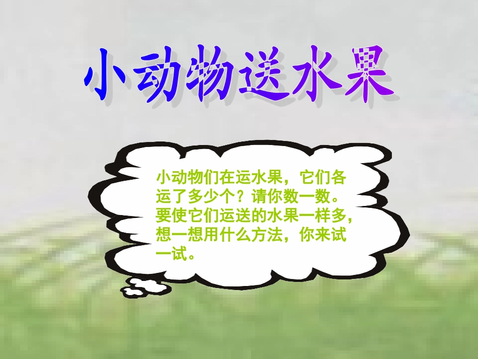 小动物送水果_第2页