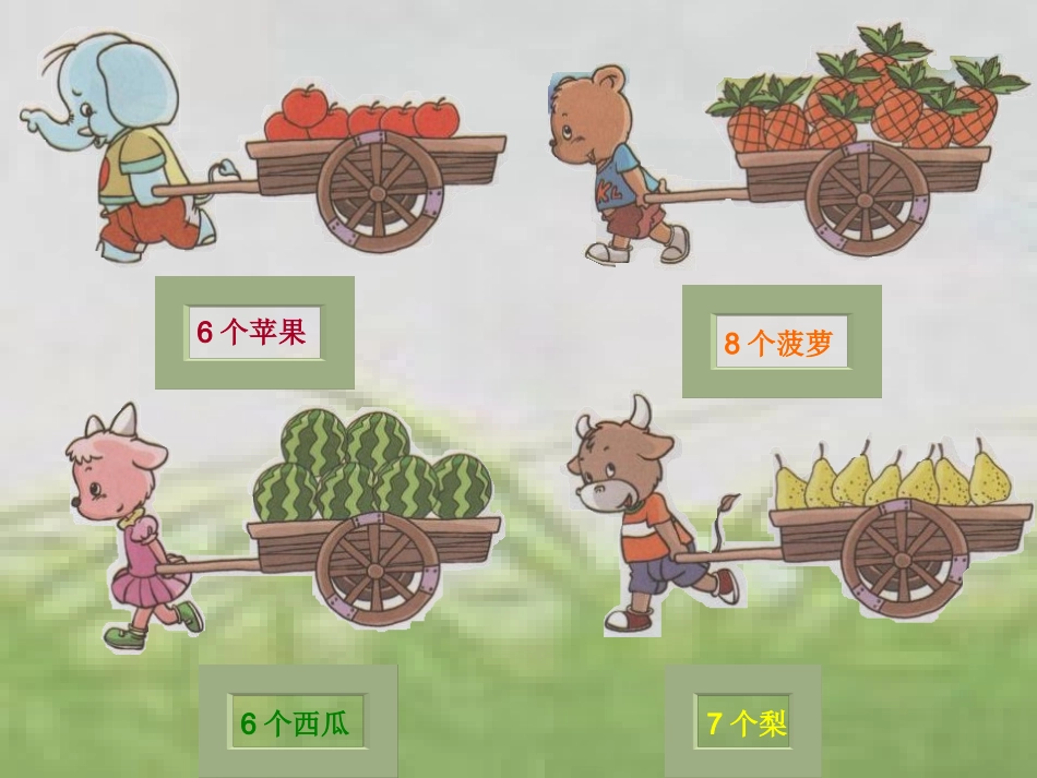 小动物送水果_第3页