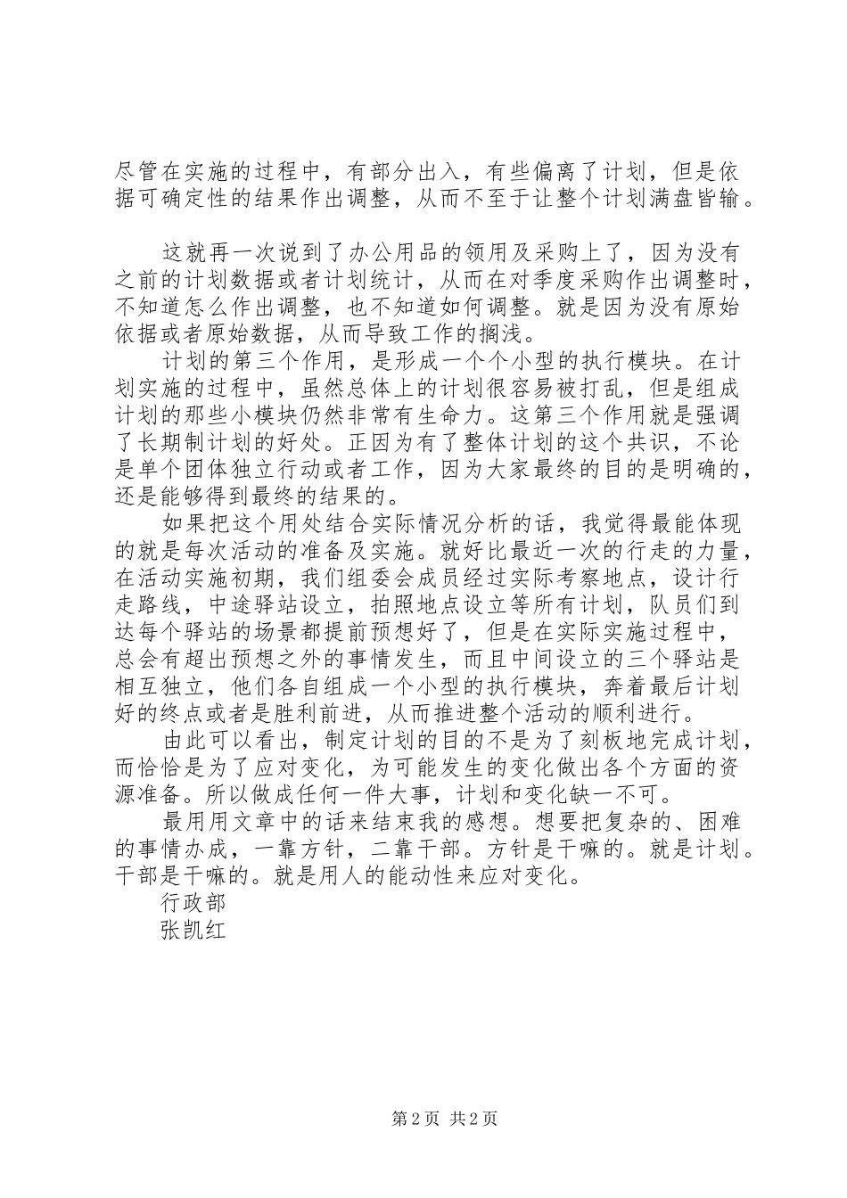 逻辑思维读后感[范文大全]_第2页