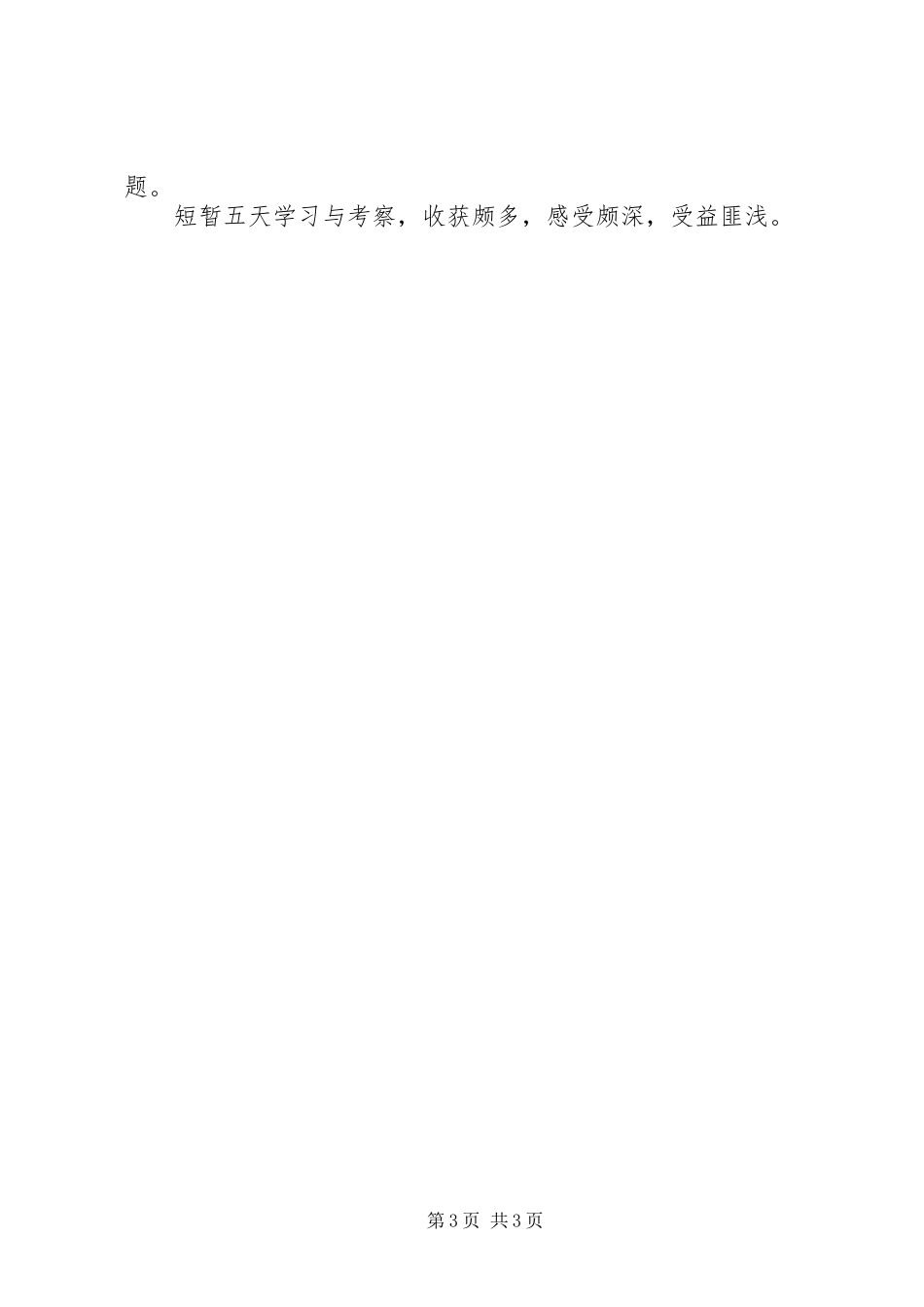 园区建设与招商引资心得体会_第3页