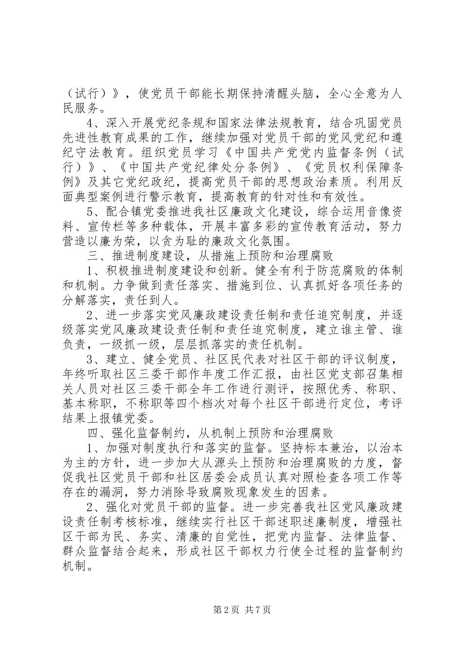 党风廉政建设XX年工作计划3篇_第2页