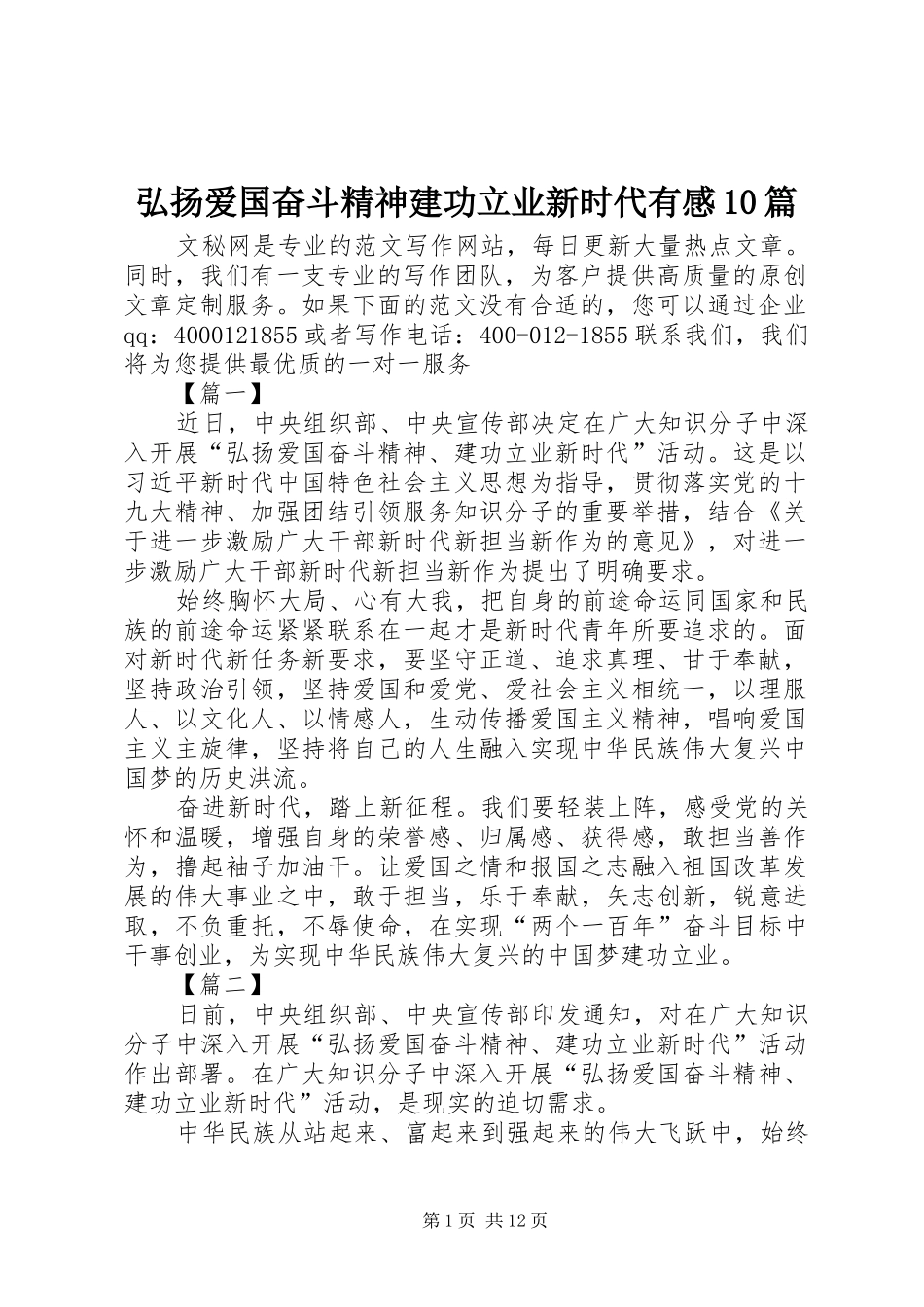 弘扬爱国奋斗精神建功立业新时代有感10篇_第1页