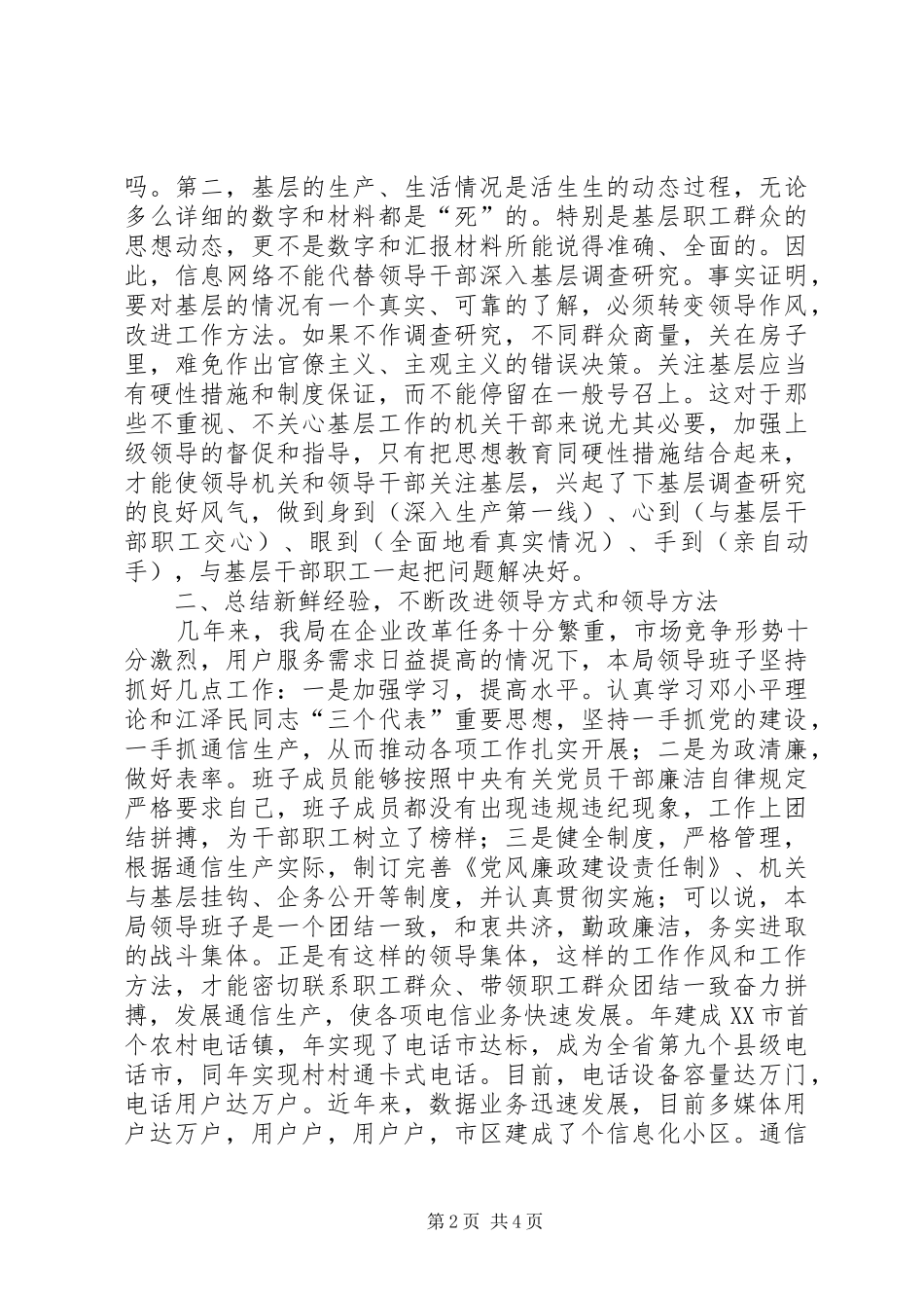 纪律教育学习月活动心得体会（电信）_第2页