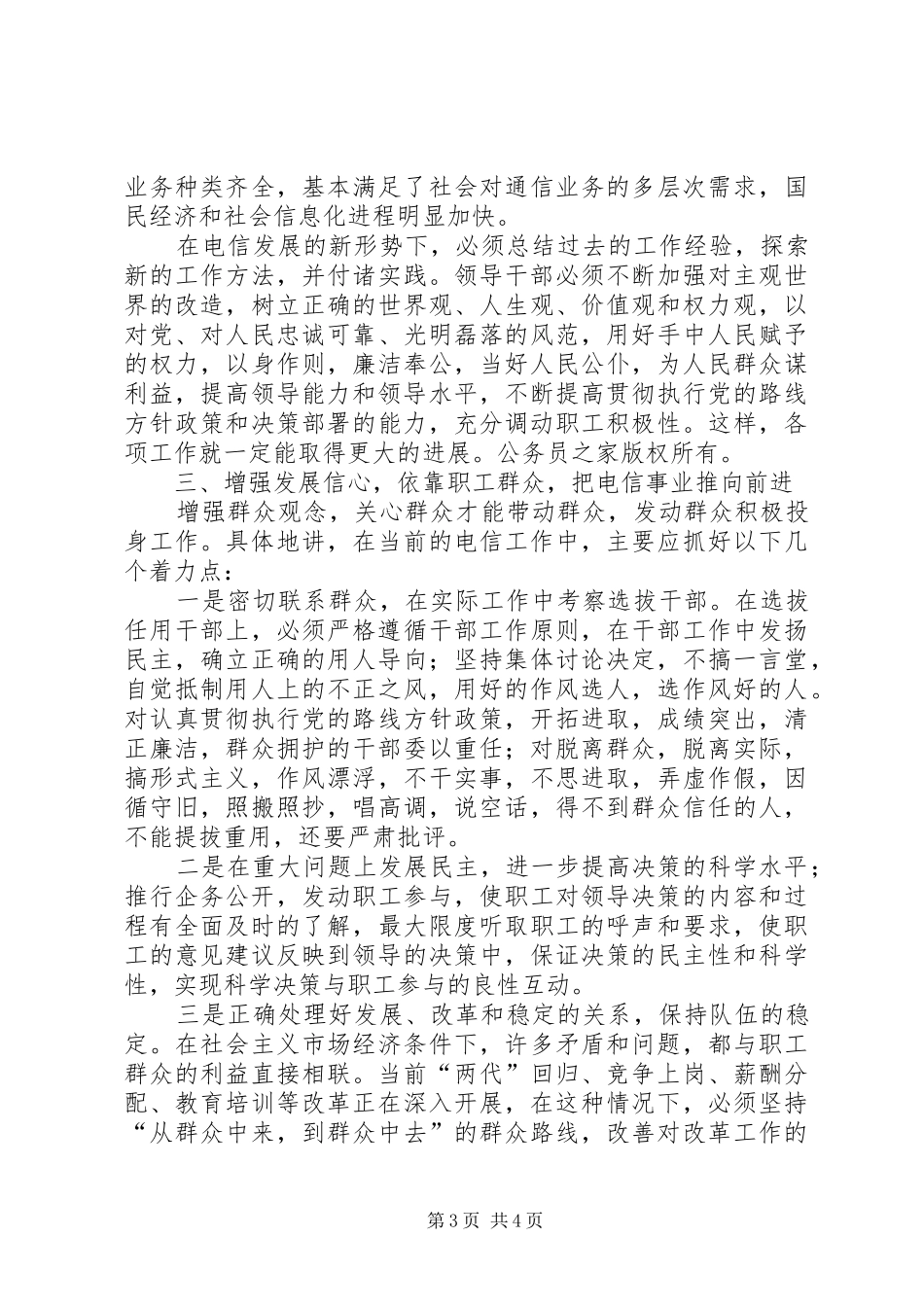 纪律教育学习月活动心得体会（电信）_第3页