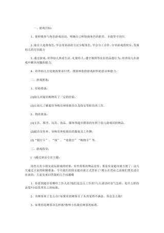 大班角色游戏《快乐超市》刘立敏首钢长钢幼儿园