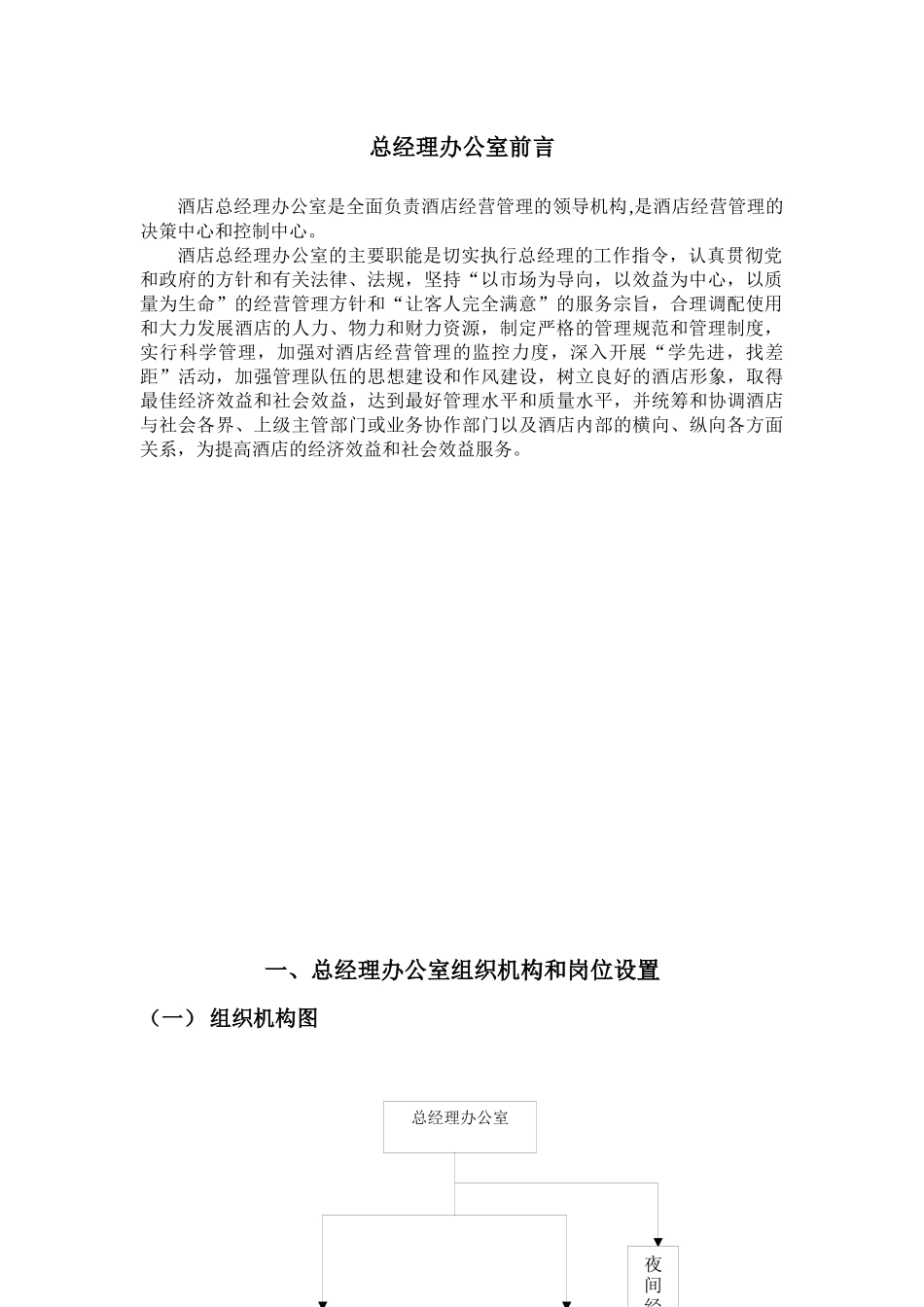 金X湾酒店管理实务(1)_第3页