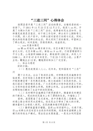 “三进三同”心得体会