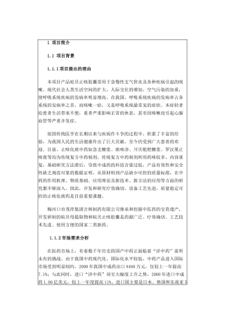 梅河口药厂项目