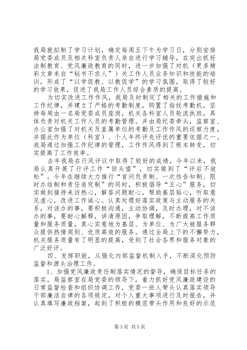 市财政局上半年纪检工作总结及下半年工作安排 _第3页