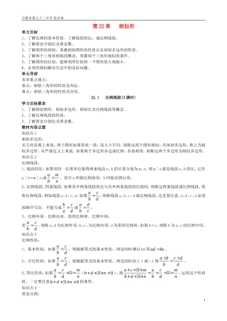 第22章《相似形》教学设计