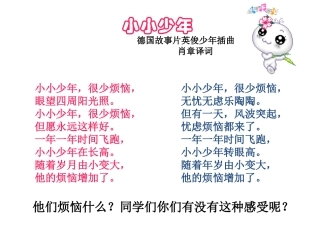 第七课_成长的烦恼