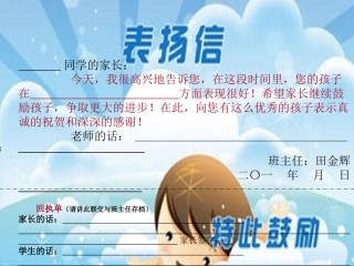 表扬信等模版