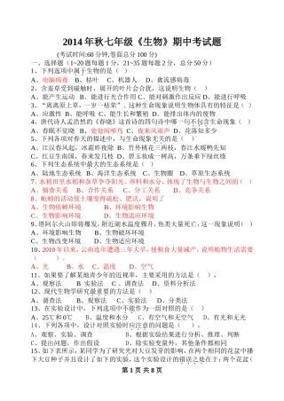 2014秋季七年级上册期中考试题
