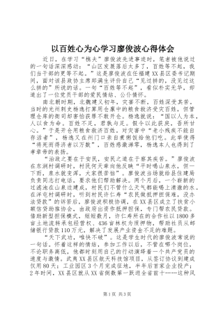 以百姓心为心学习廖俊波心得体会