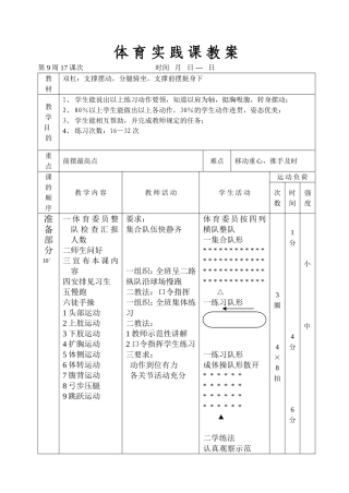 体育与健康课程教案（八下17）