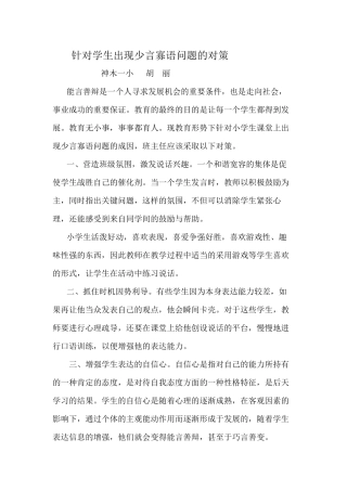 课堂上学生少言寡语问题的对策